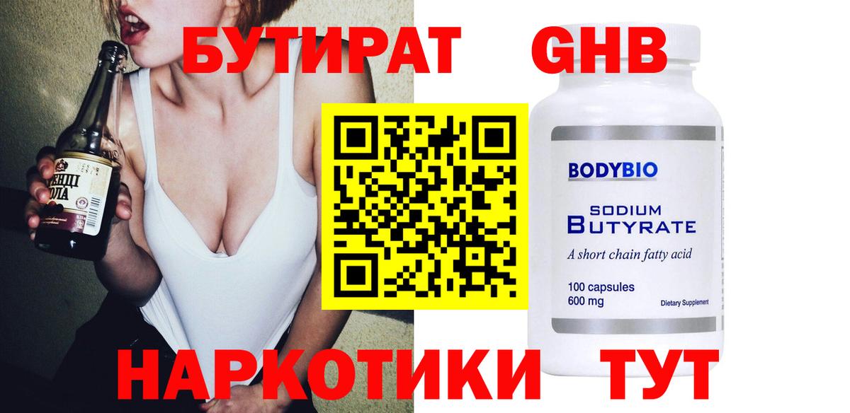 Новосибирск  Бутират оксибутират  Вход с VPN 