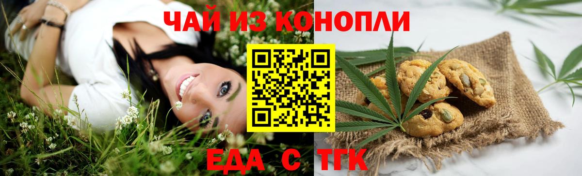 Печенье с ТГК марихуана  Вход с VPN  Новосибирск 