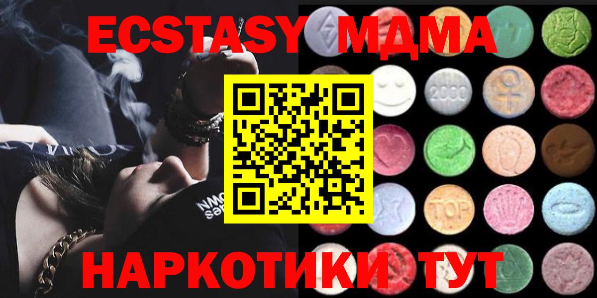 Экстази 280 MDMA Новосибирск