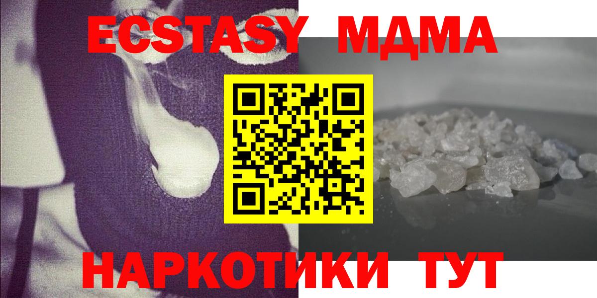 MDMA кристаллы  MDMA молли  Вход с VPN  МДМА  Новосибирск 